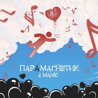 2manic feat. Bolin - Горизонт