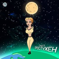 Yacci - Простужен