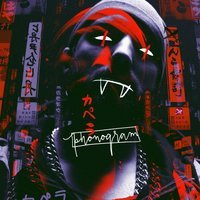 CVPELLV feat. Тимати - Запретный Плод