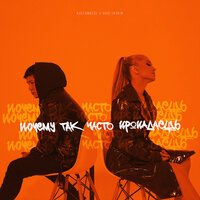 Rustambeck feat. Nadi Jaskin - Почему Так Часто Пропадаешь