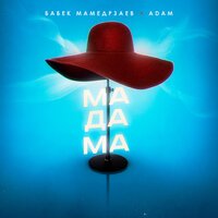 Бабек Мамедрзаев & Adam - Мадама (SAlANDIR Radio Version)