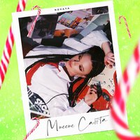 Novaya - Миссис Санта