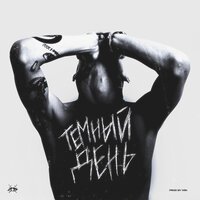 larc - Тёмный день