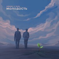 Идефикс feat. Ганза feat. Руставели - Чума