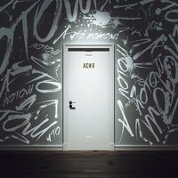 Асия - А что потом