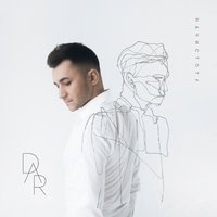 Dar - Одна ночь