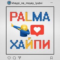 PALMA - Хайпи (Alexx Melo Beats)