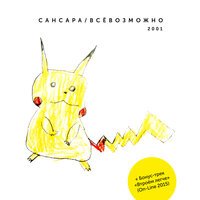 Сансара - Море More