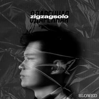 ZIGZAGSOLO - Одарённая (Slowed)