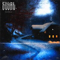 Svyat - Полчаса