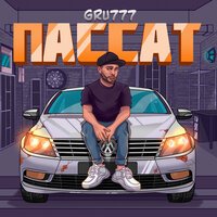 GRU777 - Пассат