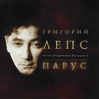 Григорий Лепс feat. Ваня Дмитриенко - Бейби (Лайв)