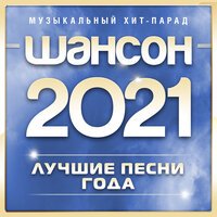 Виктор Королев - Налей Мне Горькой (Июнь 2020)