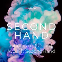 AVOLA feat. Secondhand - Оставь их (Remix)