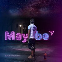 Саша Волокитин - Maybe
