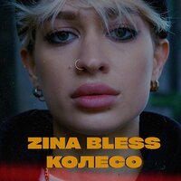 Zina Bless - Колесо