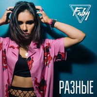 Faby - Разные