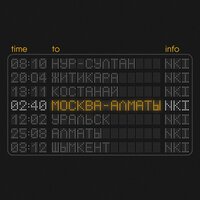 NKI - Москва Алматы