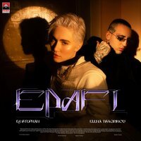 DJ Stephan feat. Elena Tsagrinou - Epafi