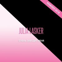 Julia Lasker - Очень заводит меня (RHM Project Remix)