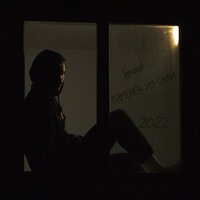 Kosmal - Паренек Из Окна