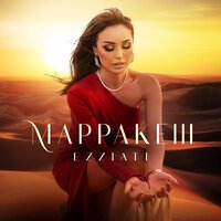 EZZIATI - Марракеш