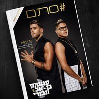 Static & Ben El Tavori - Stam