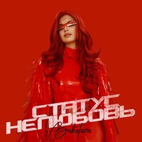 Bukatara - Статус Нелюбовь