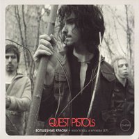 Quest Pistols Show - Томатный сок