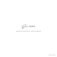 Константин Меладзе - Салют, Вера (Cover) (03.02 Version)