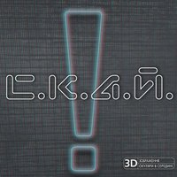 СКАЙ - З мене досить