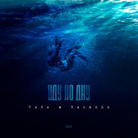 Yasmell feat. Vaga - Сердце Мое