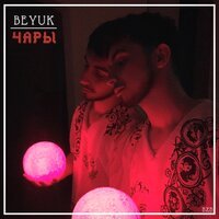 Beyuk - Чары