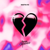 Nastya Vo - Черное Сердечко