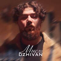 DZHIVAN - Мысли