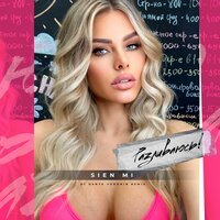 DJ Danya Voronin feat. Sien Mi - Разливаюсь (DJ Danya Voronin Remix)