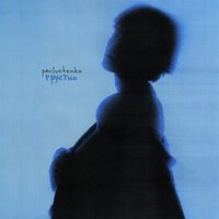 Pavluchenko - Грустно