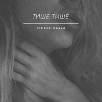 Inessa Masya - За Деньги