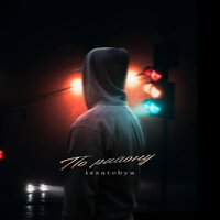 Izzatebya - По Району