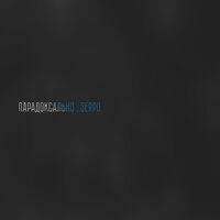 Serpo - Бартер