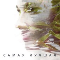 Ольга Пугачева - Освобожусь