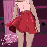 Тайви - Девочка с Картинки