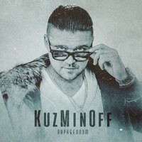KuzMinOff - Парабеллум