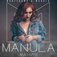 Montesuma & Manula - Мания