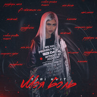 Tori Kvit - Громкая Тишина