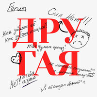 Ferum - Другая