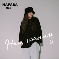 HAFASA - Нет Границ