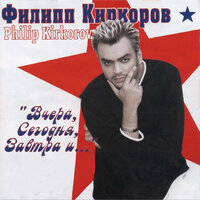 Филипп Киркоров - Un dia feliz