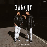EDUL feat. Edgar - Забуду
