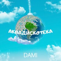 Dami - Аквадискотека